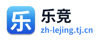 乐竞